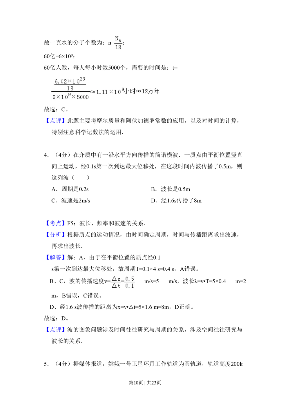2008年高考物理试卷（北京）（解析卷）_物理历年高考真题_新&middot;PDF版2008-2025&middot;高考物理真题_物理（按试卷类型分类）2008-2025_自主命题卷&middot;物理（2008-2025）_北京自主命题&middot;物理（2008-2025）