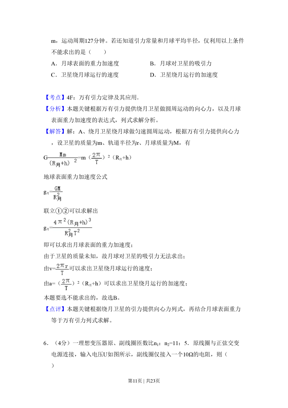 2008年高考物理试卷（北京）（解析卷）_物理历年高考真题_新&middot;PDF版2008-2025&middot;高考物理真题_物理（按试卷类型分类）2008-2025_自主命题卷&middot;物理（2008-2025）_北京自主命题&middot;物理（2008-2025）
