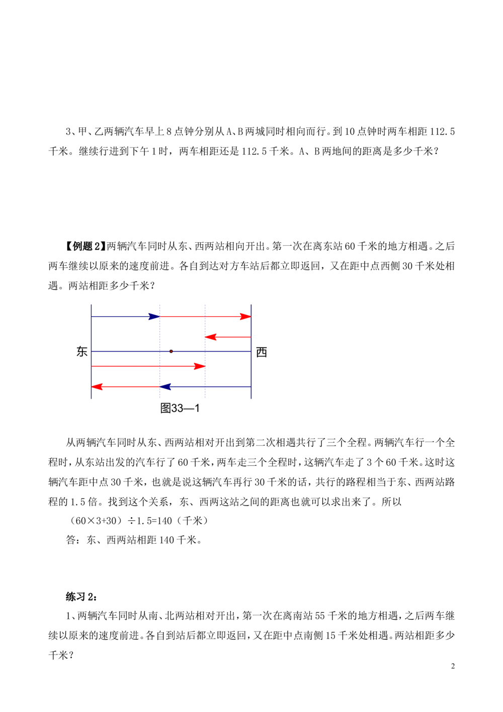 第33讲行程问题（一）_小学奥数举一反三1-6年级相关课程_6六年级奥数《举一反三》_6六年级奥数（40讲）《举一反三》