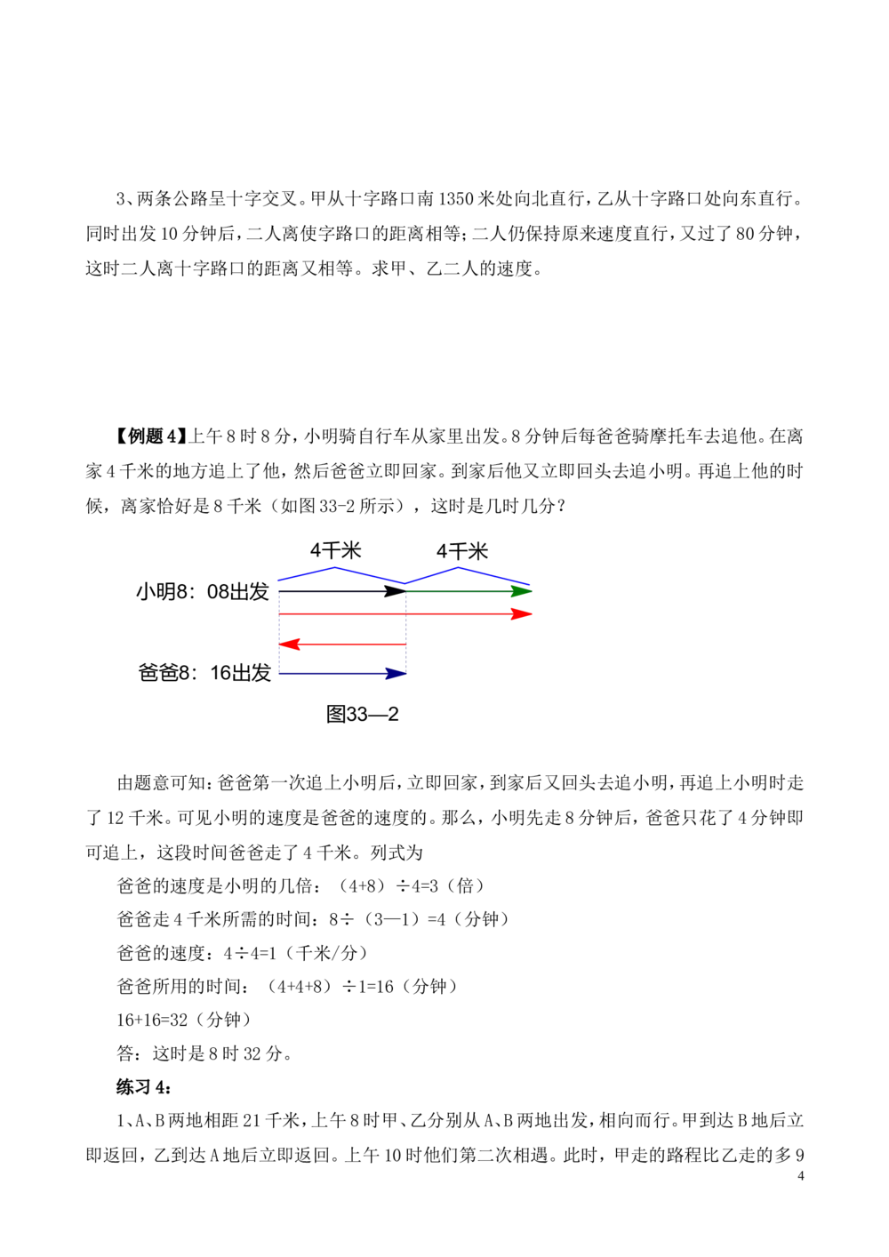 第33讲行程问题（一）_小学奥数举一反三1-6年级相关课程_6六年级奥数《举一反三》_6六年级奥数（40讲）《举一反三》