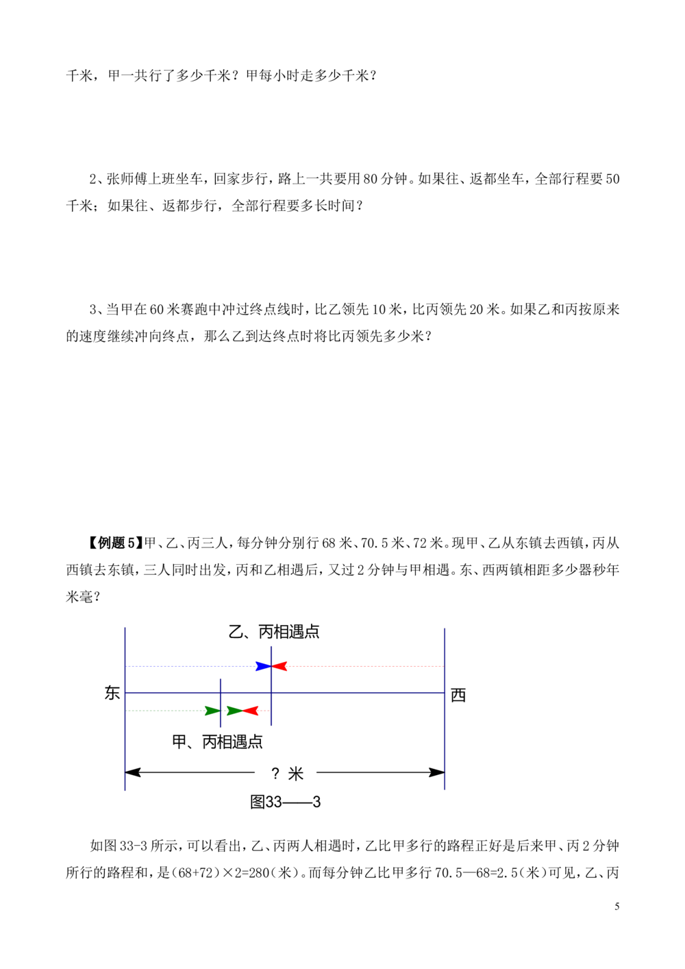 第33讲行程问题（一）_小学奥数举一反三1-6年级相关课程_6六年级奥数《举一反三》_6六年级奥数（40讲）《举一反三》