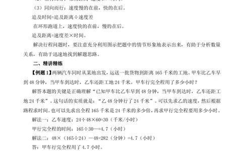 第33讲行程问题（一）_小学奥数举一反三1-6年级相关课程_6六年级奥数《举一反三》_6六年级奥数（40讲）《举一反三》
