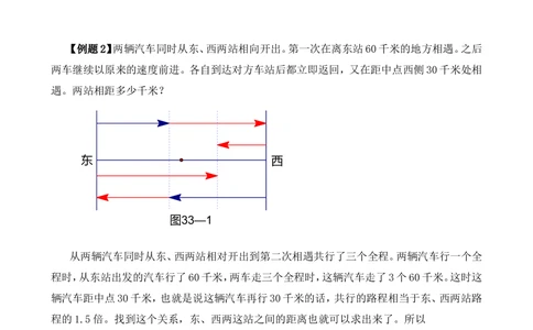 第33讲行程问题（一）_小学奥数举一反三1-6年级相关课程_6六年级奥数《举一反三》_6六年级奥数（40讲）《举一反三》