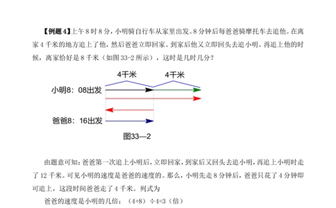 第33讲行程问题（一）_小学奥数举一反三1-6年级相关课程_6六年级奥数《举一反三》_6六年级奥数（40讲）《举一反三》