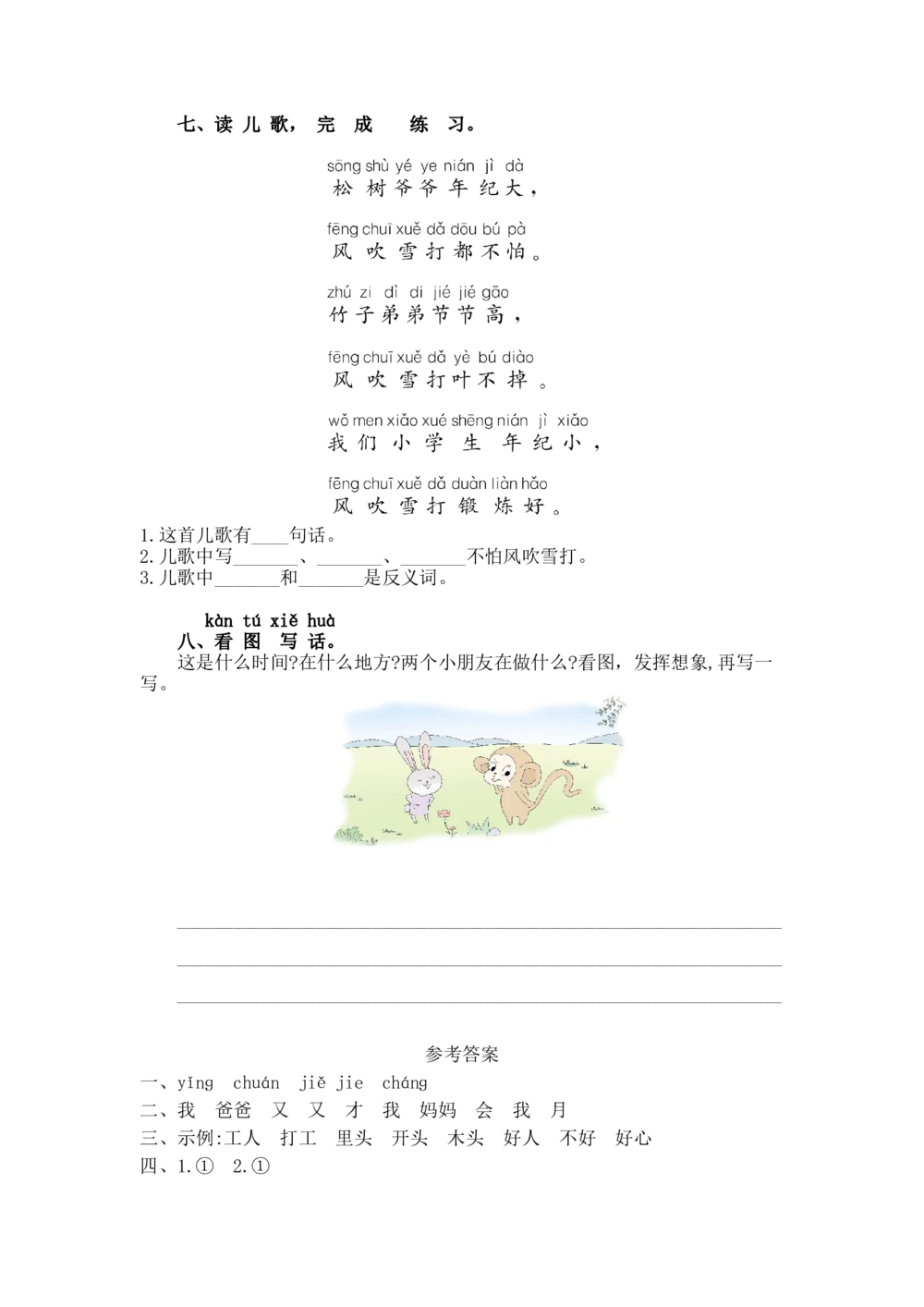 第七单元提升练习(1)_小学试卷大合集_一年级语文上册（单元期中期末试卷）