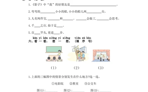 第七单元提升练习(1)_小学试卷大合集_一年级语文上册（单元期中期末试卷）