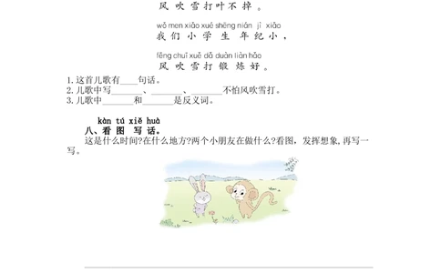 第七单元提升练习(1)_小学试卷大合集_一年级语文上册（单元期中期末试卷）