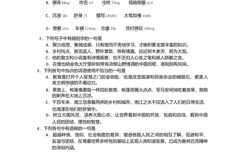 2008年高考语文试卷（湖南）（空白卷）_语文历年高考真题_新&middot;Word版2008-2025&middot;高考语文真题_语文（按年份分类）2008-2025_2008&middot;语文高考真题