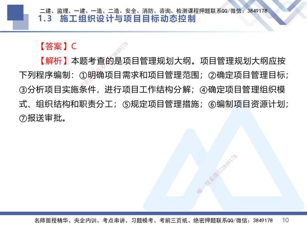 02.2026王晓丹-恒考点精析（赢跑课）-管理2_2026年一级建造师_2026年一建管理_2026年一建管理SVIP_2026一建管理SVIP_02-基础精讲✿高端面授✿深度强化_讲义