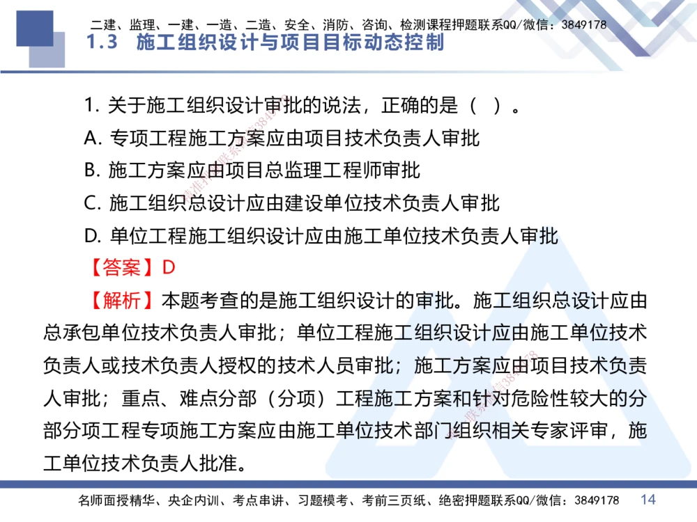 02.2026王晓丹-恒考点精析（赢跑课）-管理2_2026年一级建造师_2026年一建管理_2026年一建管理SVIP_2026一建管理SVIP_02-基础精讲✿高端面授✿深度强化_讲义