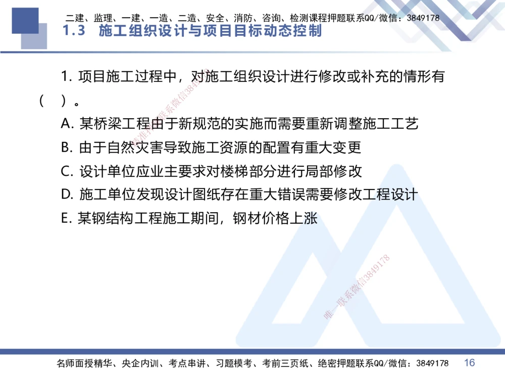 02.2026王晓丹-恒考点精析（赢跑课）-管理2_2026年一级建造师_2026年一建管理_2026年一建管理SVIP_2026一建管理SVIP_02-基础精讲✿高端面授✿深度强化_讲义