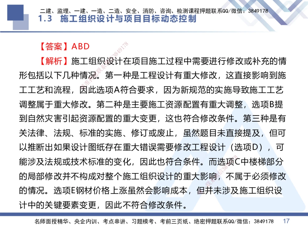 02.2026王晓丹-恒考点精析（赢跑课）-管理2_2026年一级建造师_2026年一建管理_2026年一建管理SVIP_2026一建管理SVIP_02-基础精讲✿高端面授✿深度强化_讲义