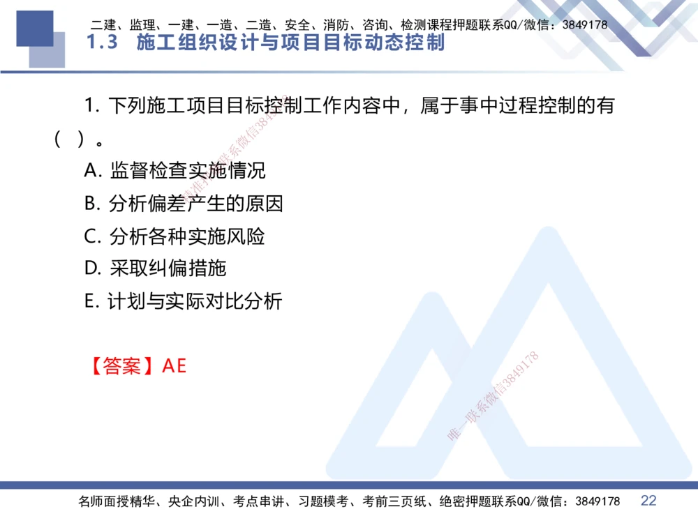 02.2026王晓丹-恒考点精析（赢跑课）-管理2_2026年一级建造师_2026年一建管理_2026年一建管理SVIP_2026一建管理SVIP_02-基础精讲✿高端面授✿深度强化_讲义