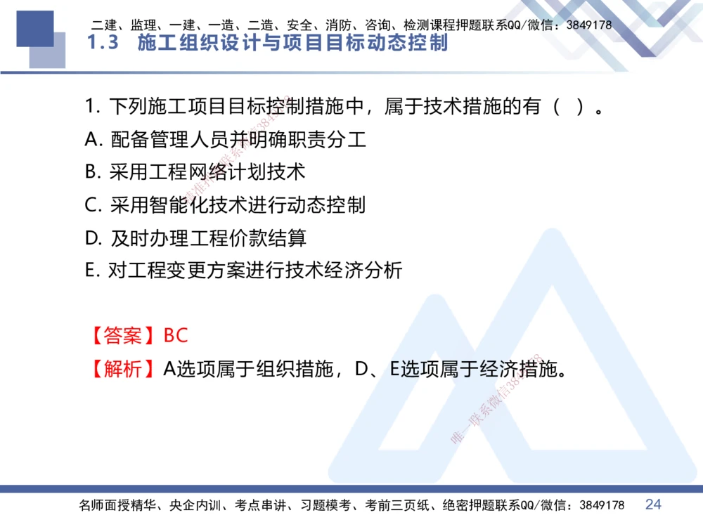 02.2026王晓丹-恒考点精析（赢跑课）-管理2_2026年一级建造师_2026年一建管理_2026年一建管理SVIP_2026一建管理SVIP_02-基础精讲✿高端面授✿深度强化_讲义
