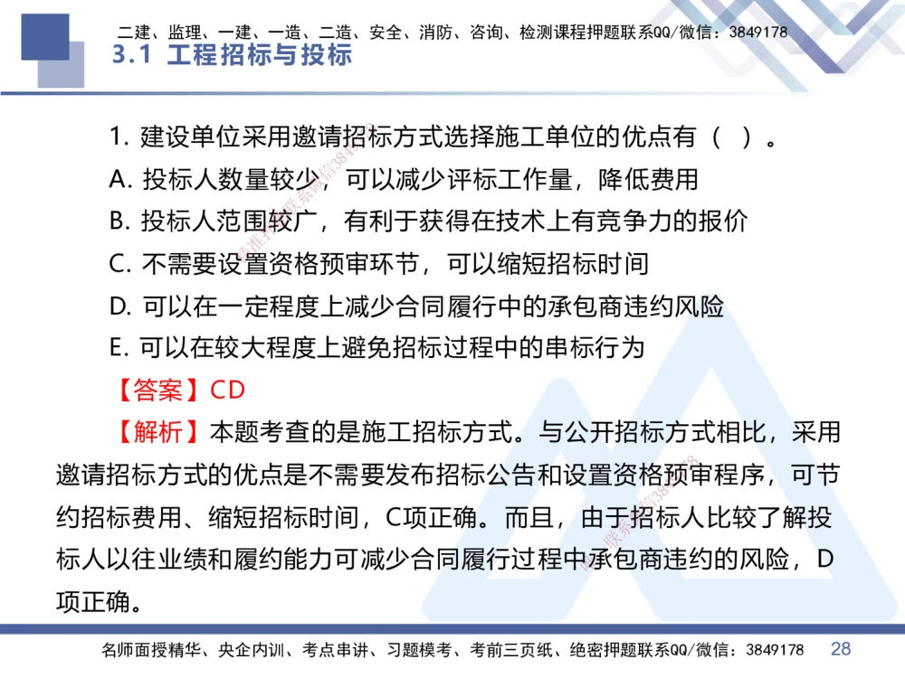 02.2026王晓丹-恒考点精析（赢跑课）-管理2_2026年一级建造师_2026年一建管理_2026年一建管理SVIP_2026一建管理SVIP_02-基础精讲✿高端面授✿深度强化_讲义