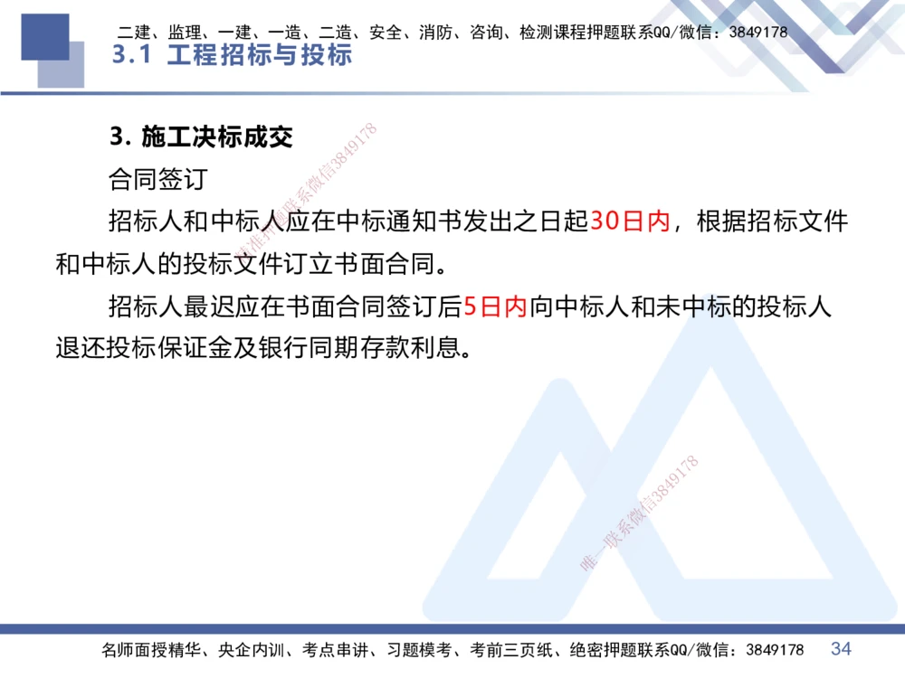 02.2026王晓丹-恒考点精析（赢跑课）-管理2_2026年一级建造师_2026年一建管理_2026年一建管理SVIP_2026一建管理SVIP_02-基础精讲✿高端面授✿深度强化_讲义