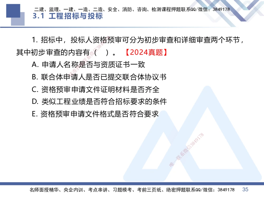 02.2026王晓丹-恒考点精析（赢跑课）-管理2_2026年一级建造师_2026年一建管理_2026年一建管理SVIP_2026一建管理SVIP_02-基础精讲✿高端面授✿深度强化_讲义