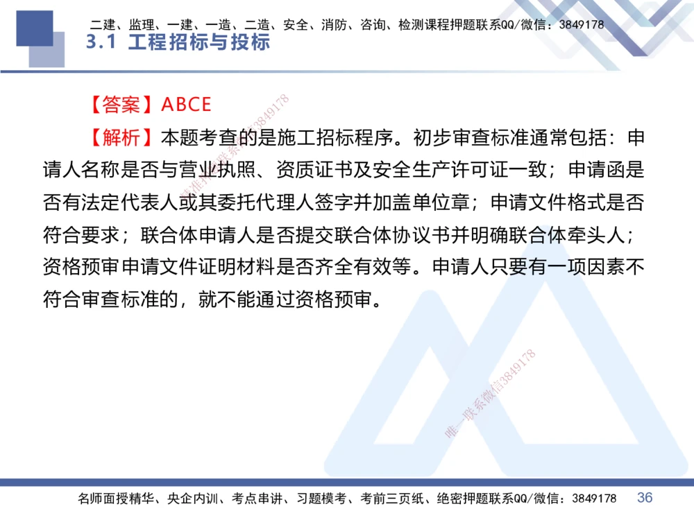 02.2026王晓丹-恒考点精析（赢跑课）-管理2_2026年一级建造师_2026年一建管理_2026年一建管理SVIP_2026一建管理SVIP_02-基础精讲✿高端面授✿深度强化_讲义