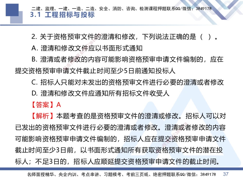 02.2026王晓丹-恒考点精析（赢跑课）-管理2_2026年一级建造师_2026年一建管理_2026年一建管理SVIP_2026一建管理SVIP_02-基础精讲✿高端面授✿深度强化_讲义