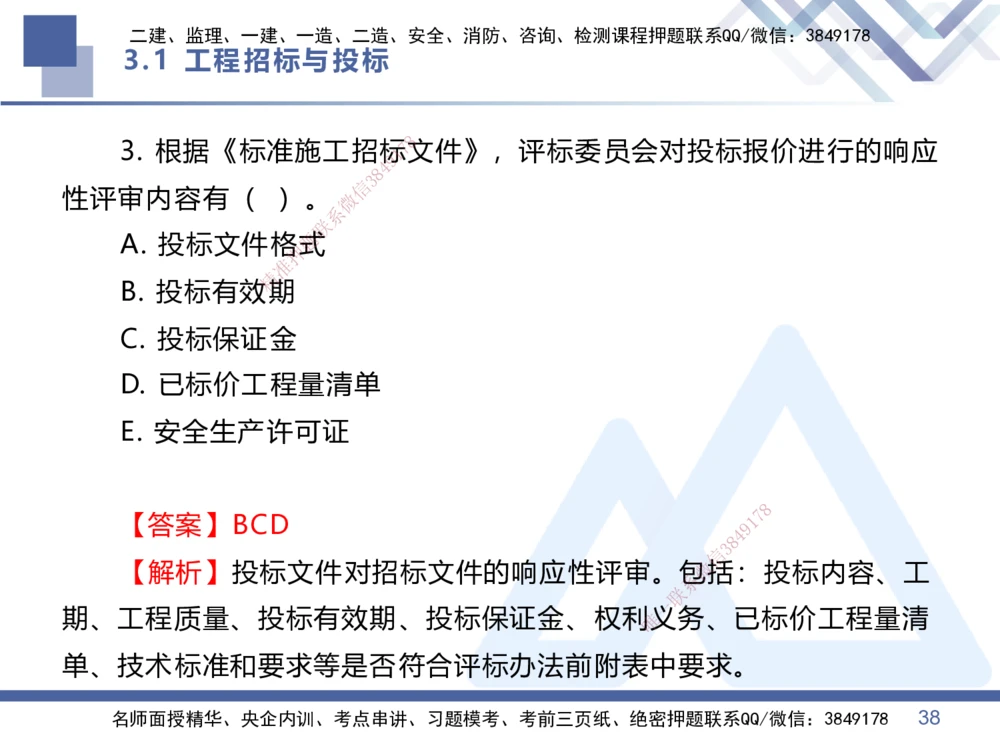 02.2026王晓丹-恒考点精析（赢跑课）-管理2_2026年一级建造师_2026年一建管理_2026年一建管理SVIP_2026一建管理SVIP_02-基础精讲✿高端面授✿深度强化_讲义