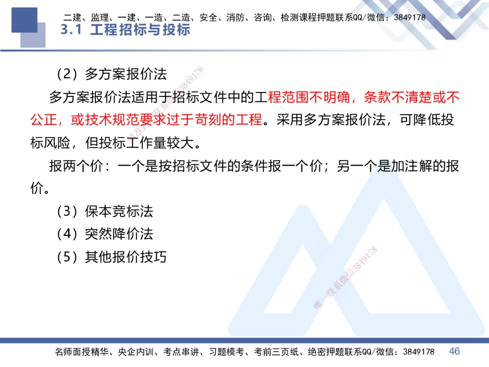 02.2026王晓丹-恒考点精析（赢跑课）-管理2_2026年一级建造师_2026年一建管理_2026年一建管理SVIP_2026一建管理SVIP_02-基础精讲✿高端面授✿深度强化_讲义