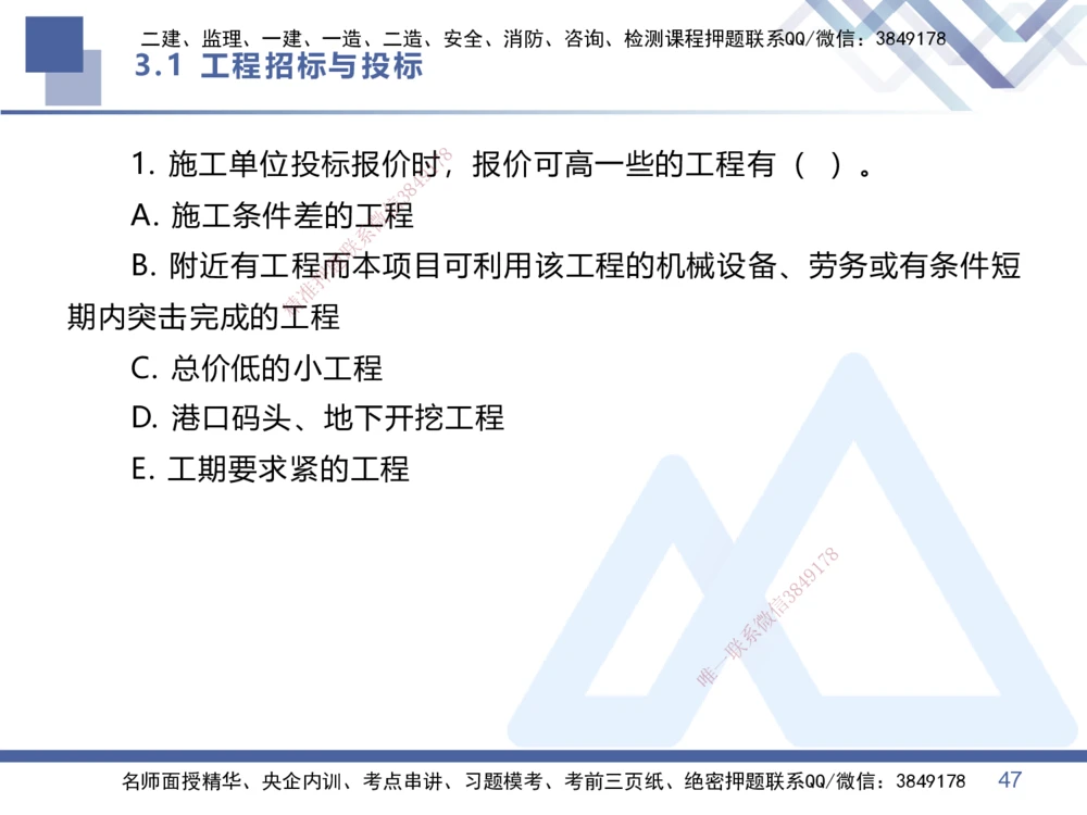 02.2026王晓丹-恒考点精析（赢跑课）-管理2_2026年一级建造师_2026年一建管理_2026年一建管理SVIP_2026一建管理SVIP_02-基础精讲✿高端面授✿深度强化_讲义
