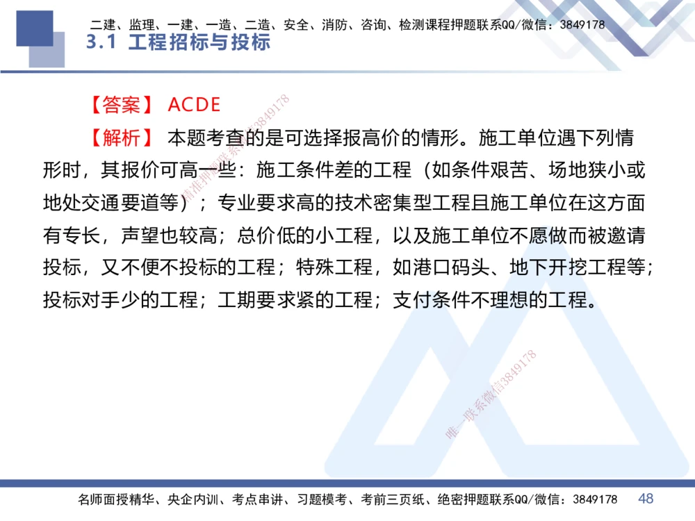 02.2026王晓丹-恒考点精析（赢跑课）-管理2_2026年一级建造师_2026年一建管理_2026年一建管理SVIP_2026一建管理SVIP_02-基础精讲✿高端面授✿深度强化_讲义