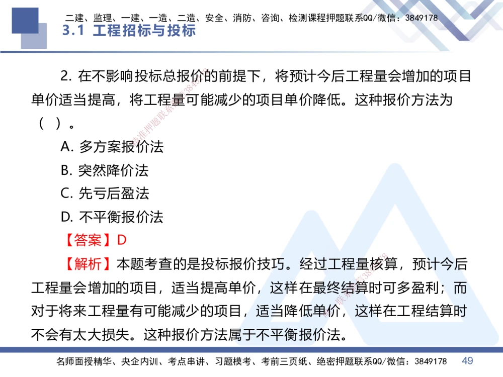 02.2026王晓丹-恒考点精析（赢跑课）-管理2_2026年一级建造师_2026年一建管理_2026年一建管理SVIP_2026一建管理SVIP_02-基础精讲✿高端面授✿深度强化_讲义