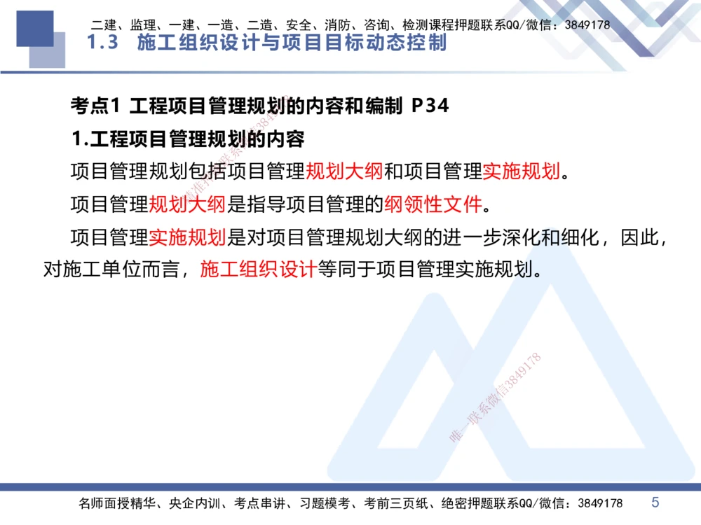 02.2026王晓丹-恒考点精析（赢跑课）-管理2_2026年一级建造师_2026年一建管理_2026年一建管理SVIP_2026一建管理SVIP_02-基础精讲✿高端面授✿深度强化_讲义