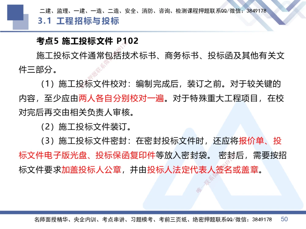 02.2026王晓丹-恒考点精析（赢跑课）-管理2_2026年一级建造师_2026年一建管理_2026年一建管理SVIP_2026一建管理SVIP_02-基础精讲✿高端面授✿深度强化_讲义