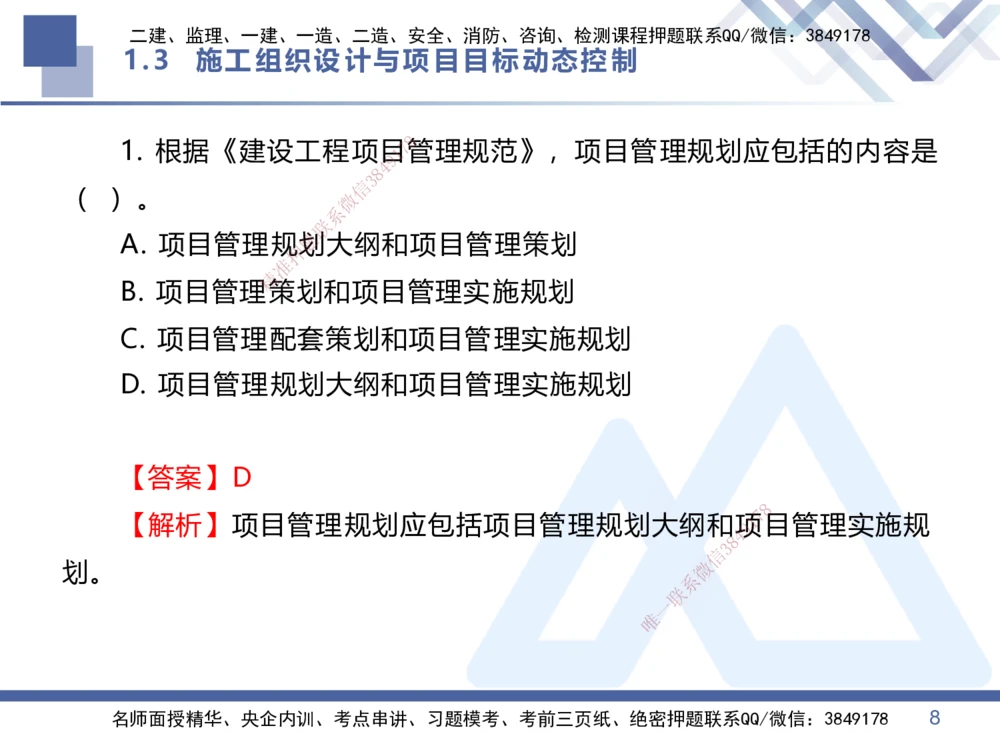 02.2026王晓丹-恒考点精析（赢跑课）-管理2_2026年一级建造师_2026年一建管理_2026年一建管理SVIP_2026一建管理SVIP_02-基础精讲✿高端面授✿深度强化_讲义