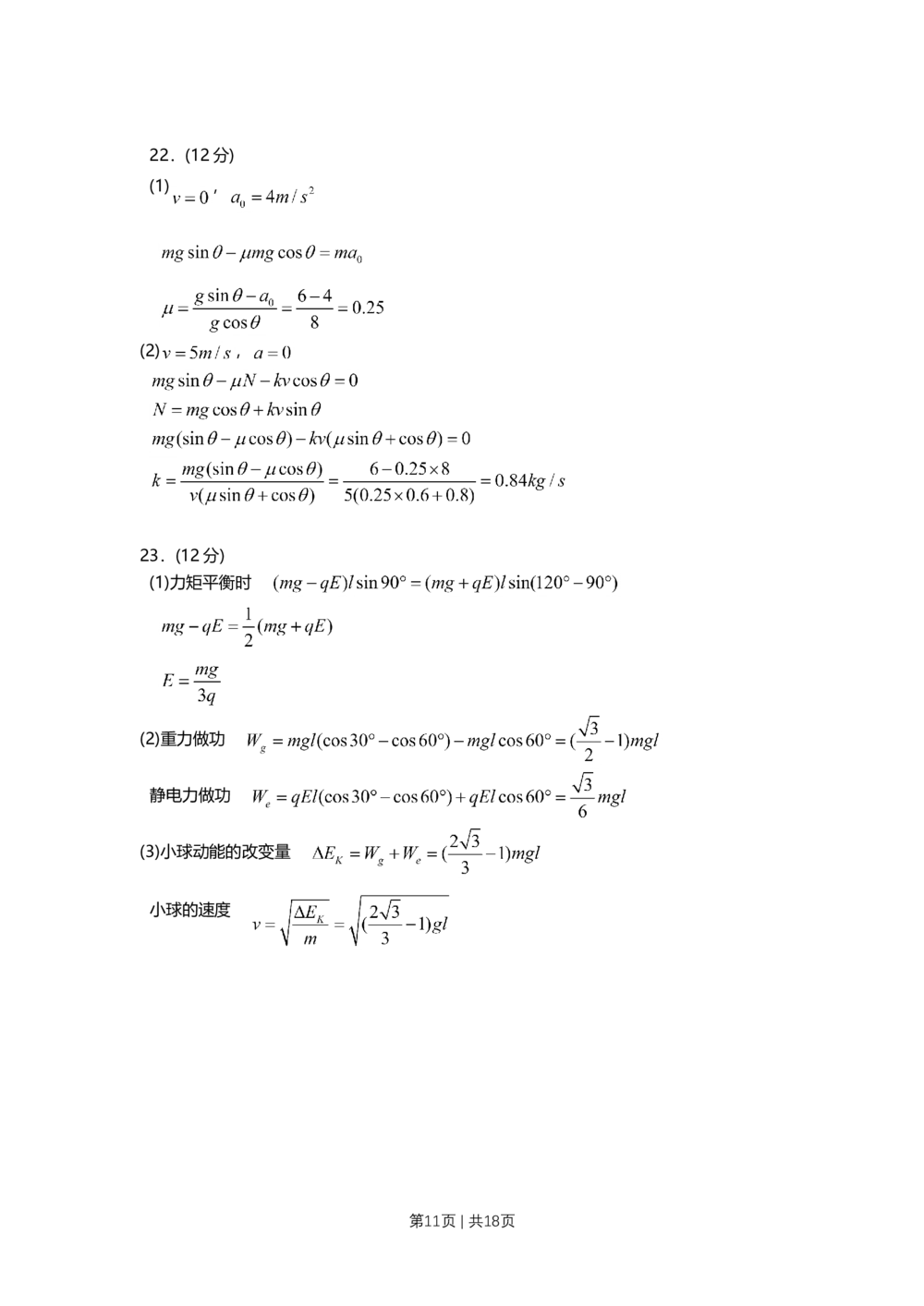 2009年高考物理试卷（上海）（解析卷）_物理历年高考真题_新&middot;Word版2008-2025&middot;高考物理真题_物理（按省份分类）2008-2025_2008-2025&middot;（上海）物理高考真题