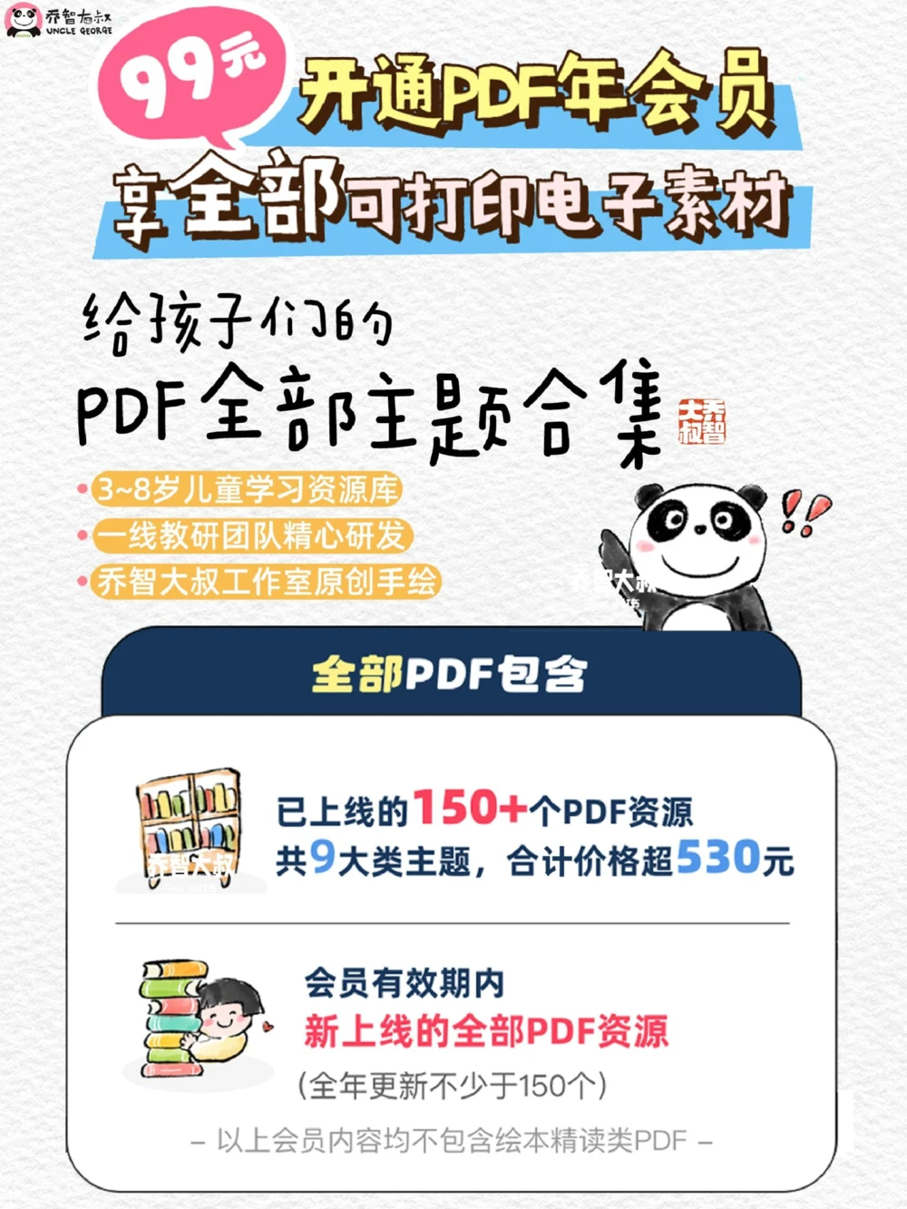 给孩子们的PDF全部主题合集_中小学精品资料(高清可打印)_常识知识大全集140份高清资料整理版