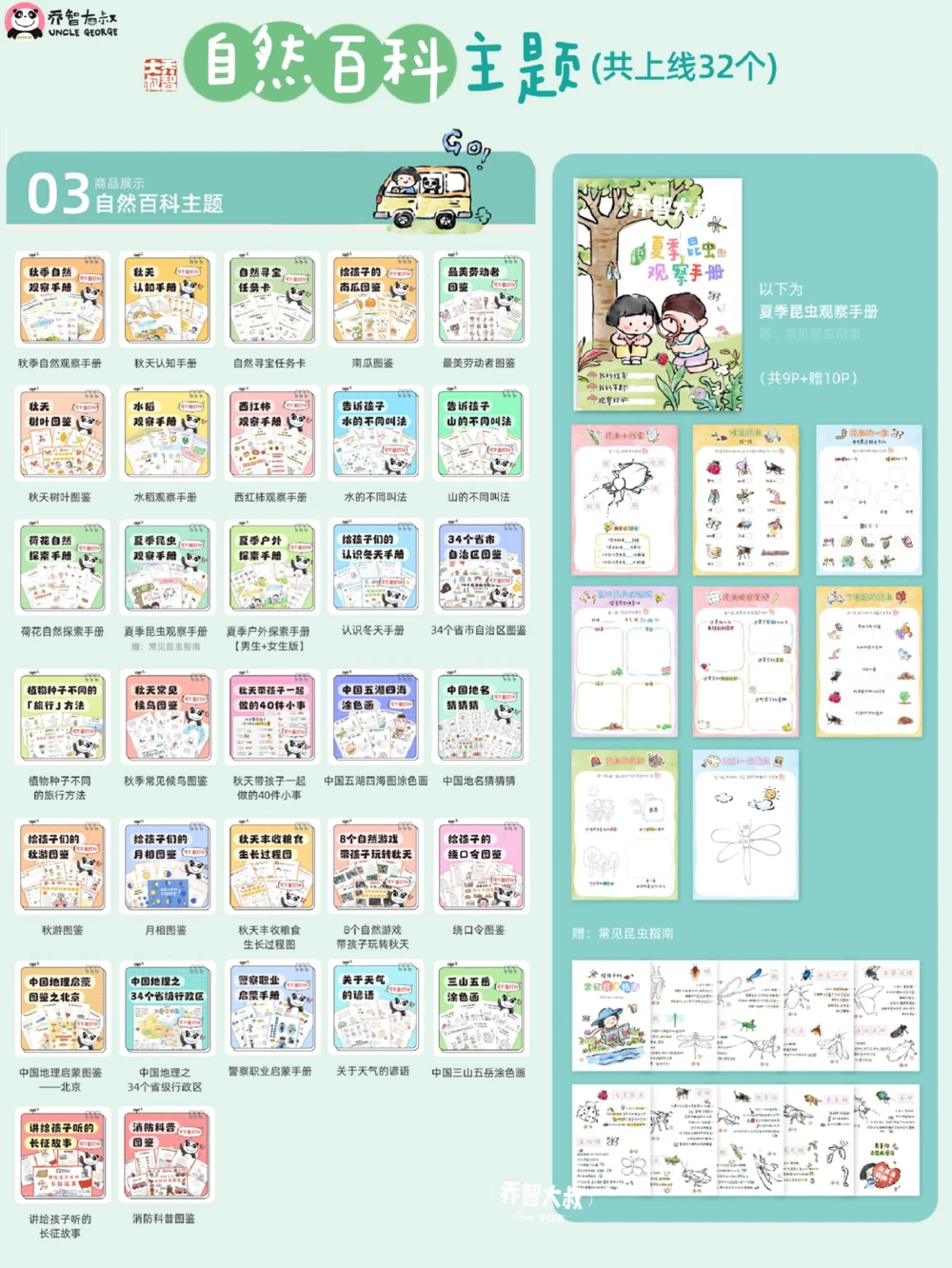 给孩子们的PDF全部主题合集_中小学精品资料(高清可打印)_常识知识大全集140份高清资料整理版