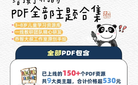给孩子们的PDF全部主题合集_中小学精品资料(高清可打印)_常识知识大全集140份高清资料整理版