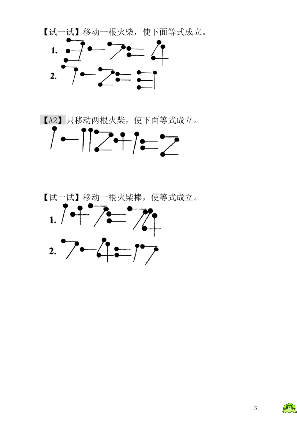 第21讲火柴棒游戏（二）_小学奥数举一反三1-6年级相关课程_1一年级奥数《举一反三》_1一年级奥数（23讲）《举一反三》