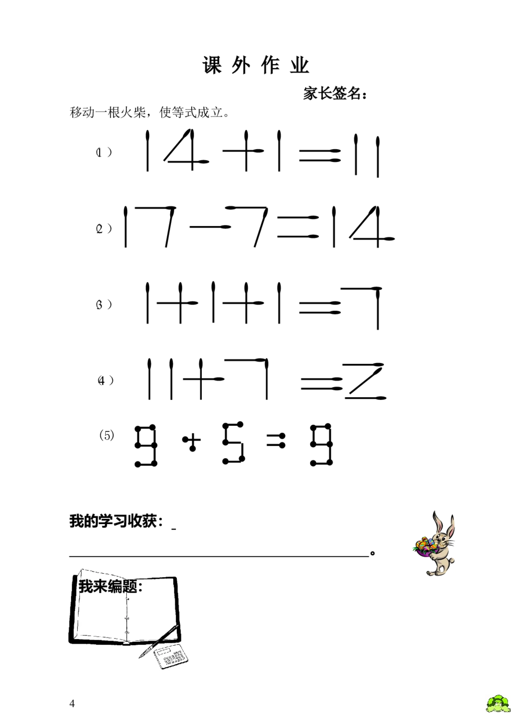 第21讲火柴棒游戏（二）_小学奥数举一反三1-6年级相关课程_1一年级奥数《举一反三》_1一年级奥数（23讲）《举一反三》