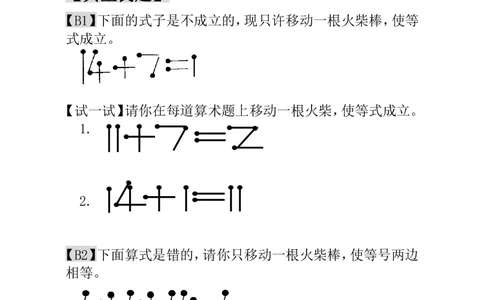 第21讲火柴棒游戏（二）_小学奥数举一反三1-6年级相关课程_1一年级奥数《举一反三》_1一年级奥数（23讲）《举一反三》