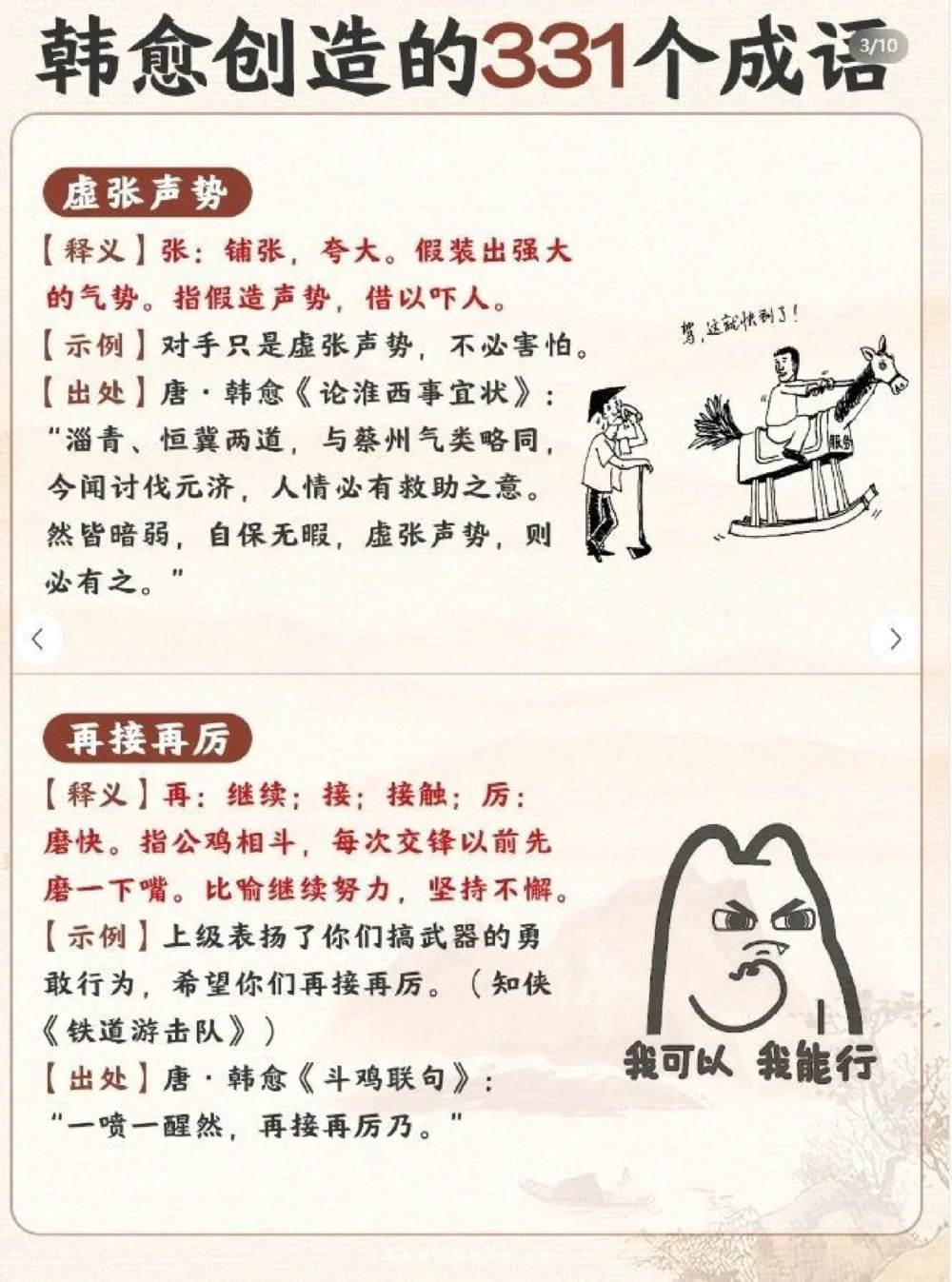 这些耳熟能详的成语居然都是韩愈创作的_中小学精品资料(高清可打印)_百科知识大全集312份高清资料整理版