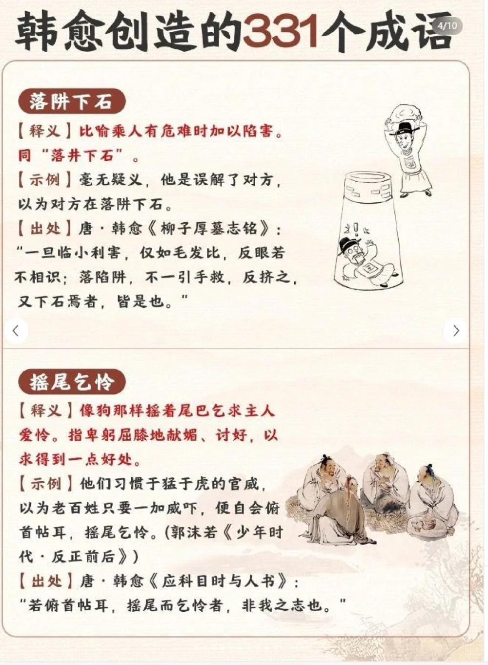 这些耳熟能详的成语居然都是韩愈创作的_中小学精品资料(高清可打印)_百科知识大全集312份高清资料整理版