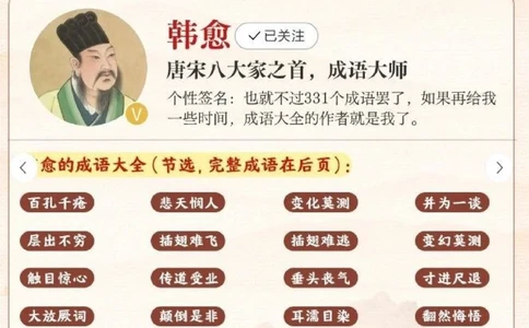 这些耳熟能详的成语居然都是韩愈创作的_中小学精品资料(高清可打印)_百科知识大全集312份高清资料整理版