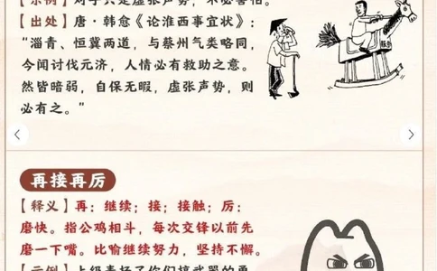 这些耳熟能详的成语居然都是韩愈创作的_中小学精品资料(高清可打印)_百科知识大全集312份高清资料整理版