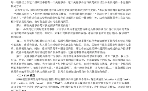 1.半结构化面试简介（一）_三桶油_中海油_中海油_面试资料_面试基础知识_5、半结构化面试