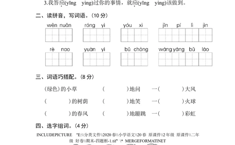 期末达标检测卷_小学试卷大合集_二年级语文下册（单元期中期末试卷）_二年级语文下册单元期中期末试卷_统编版二年级下册期末测试卷（34份）