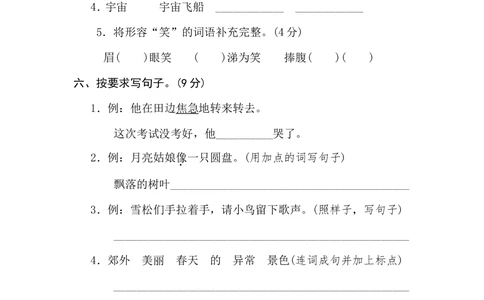 期末达标检测卷_小学试卷大合集_二年级语文下册（单元期中期末试卷）_二年级语文下册单元期中期末试卷_统编版二年级下册期末测试卷（34份）