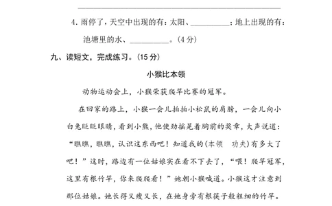 期末达标检测卷_小学试卷大合集_二年级语文下册（单元期中期末试卷）_二年级语文下册单元期中期末试卷_统编版二年级下册期末测试卷（34份）