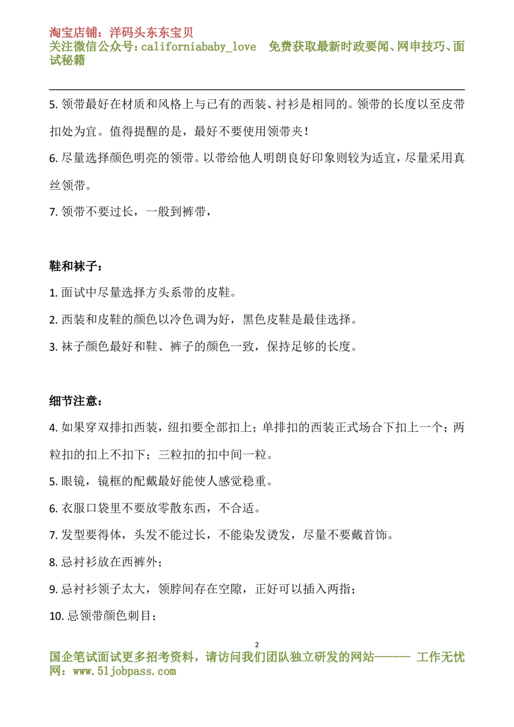 02面试着装指南（男生版）_三桶油_中国石油_中石油面试资料_01第一步：中石油面试服装和礼仪