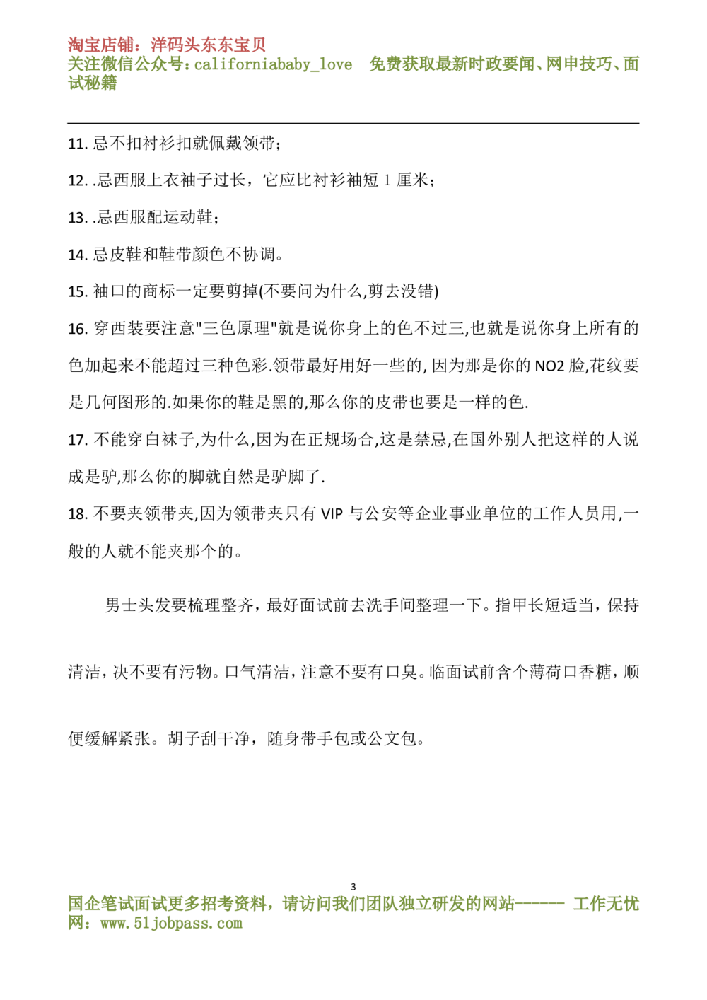 02面试着装指南（男生版）_三桶油_中国石油_中石油面试资料_01第一步：中石油面试服装和礼仪