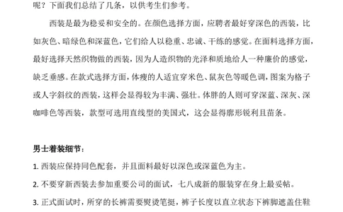 02面试着装指南（男生版）_三桶油_中国石油_中石油面试资料_01第一步：中石油面试服装和礼仪