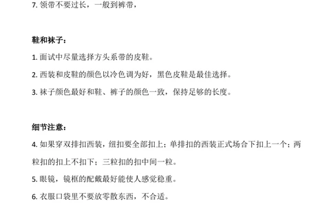 02面试着装指南（男生版）_三桶油_中国石油_中石油面试资料_01第一步：中石油面试服装和礼仪
